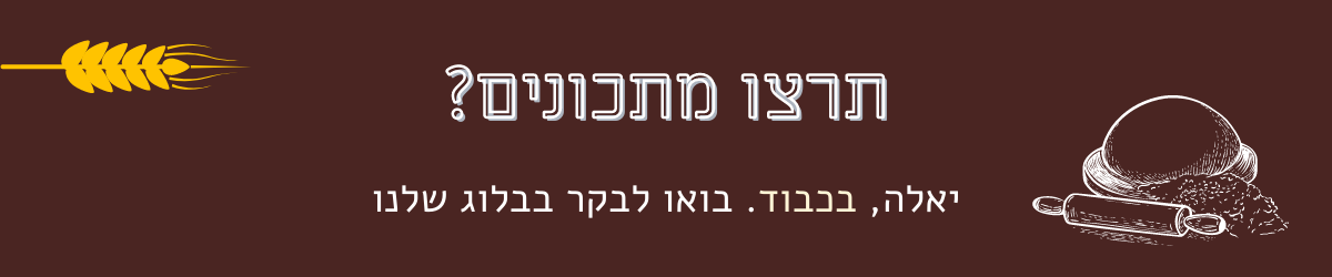 מתכונים לאוכל בריא, מנחת הארץ